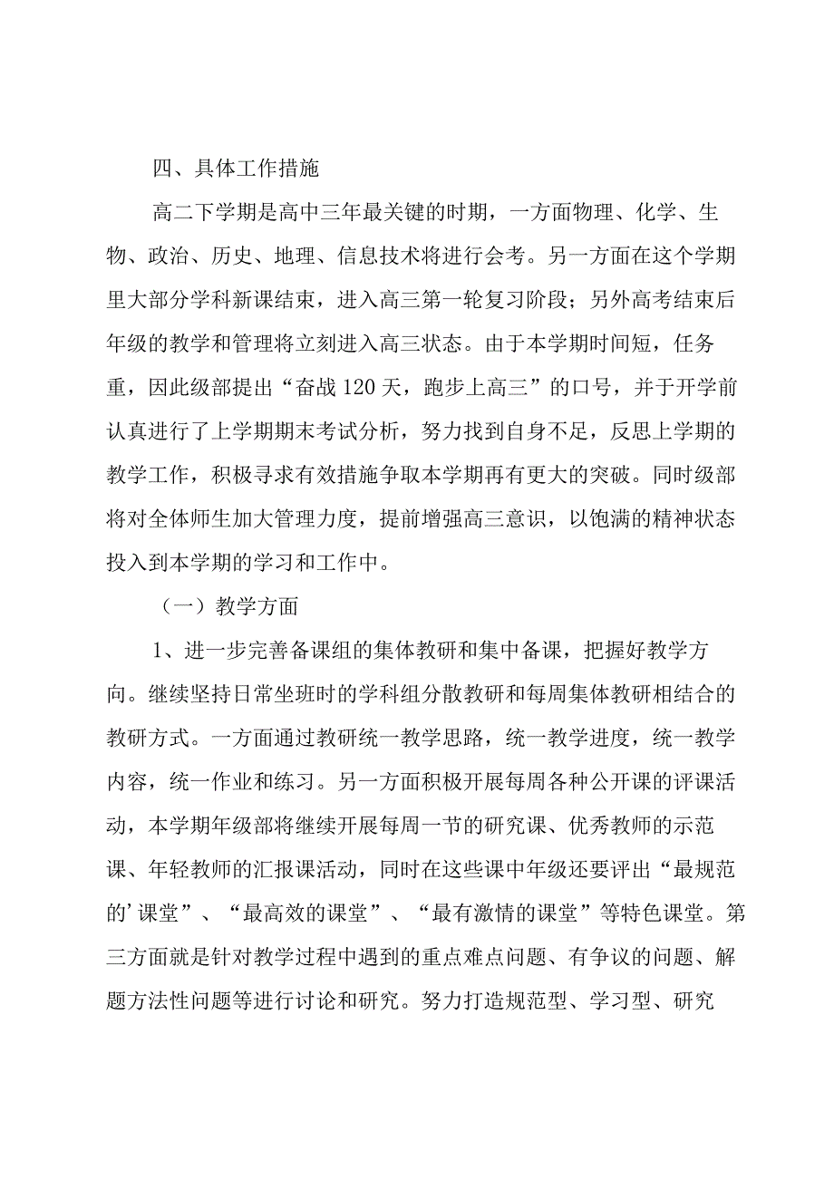 学校健康教育年度工作计划（16篇）.docx_第3页