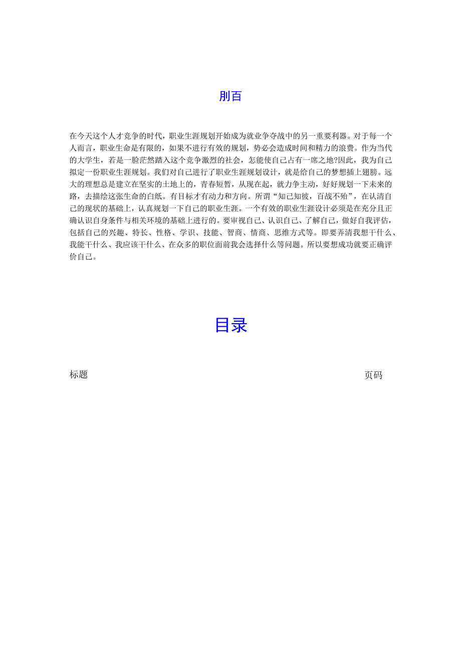 职业生涯规划书.docx_第2页