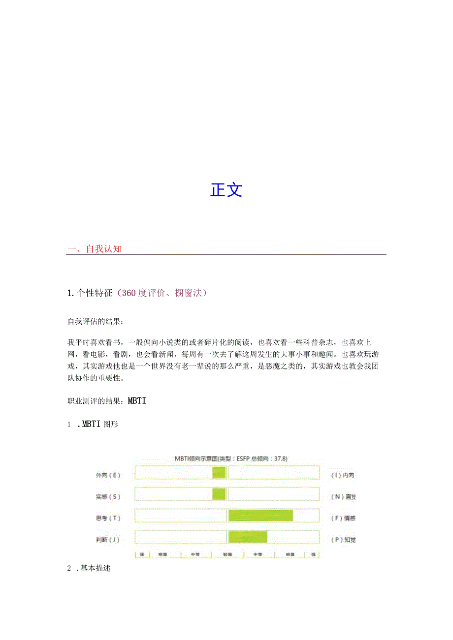 职业生涯规划书.docx_第3页