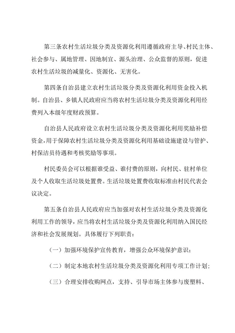 新宾满族自治县农村生活垃圾分类及资源化利用管理条例.docx_第2页