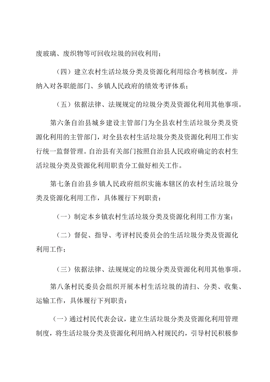 新宾满族自治县农村生活垃圾分类及资源化利用管理条例.docx_第3页