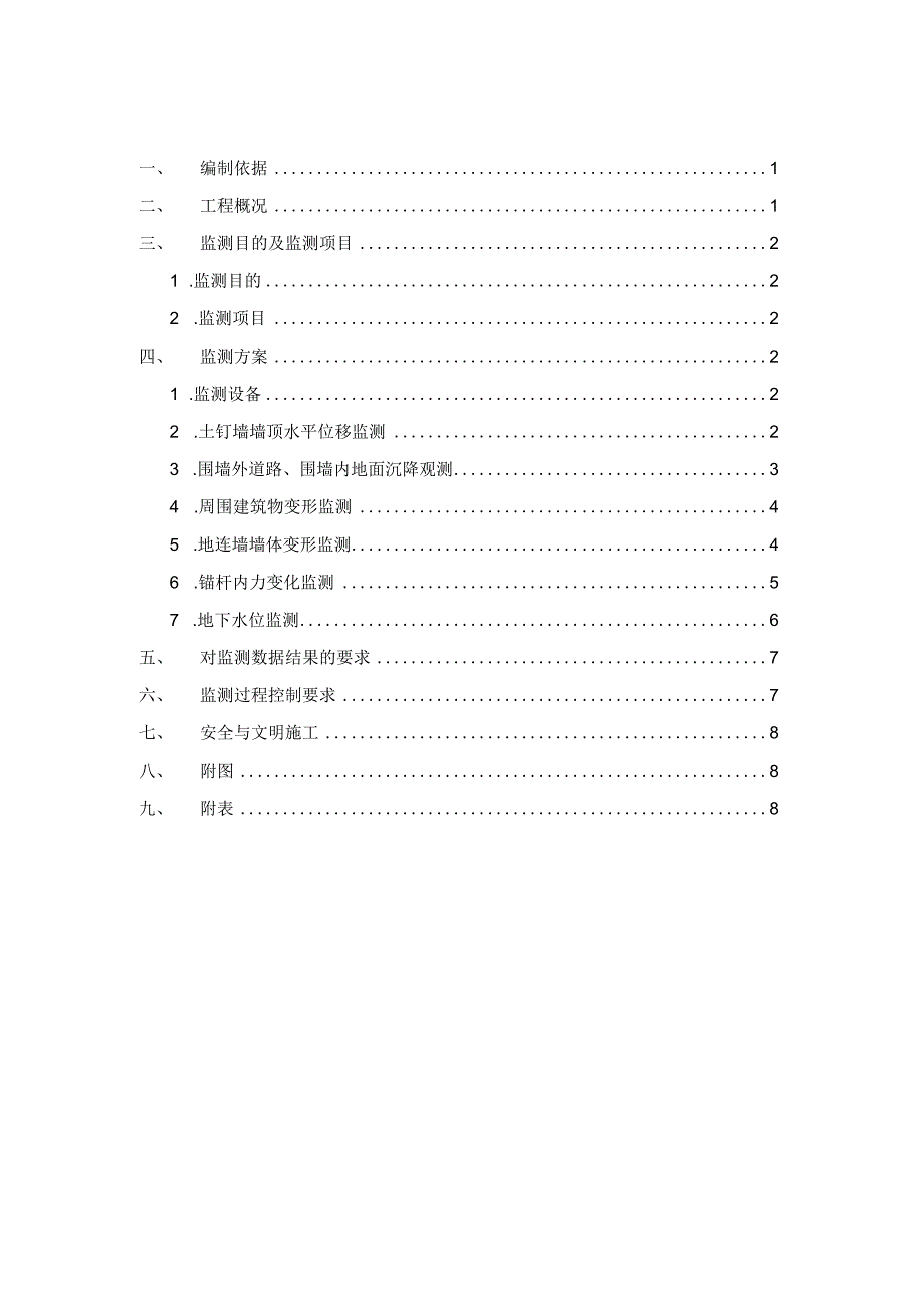 基坑监测方案.docx_第1页