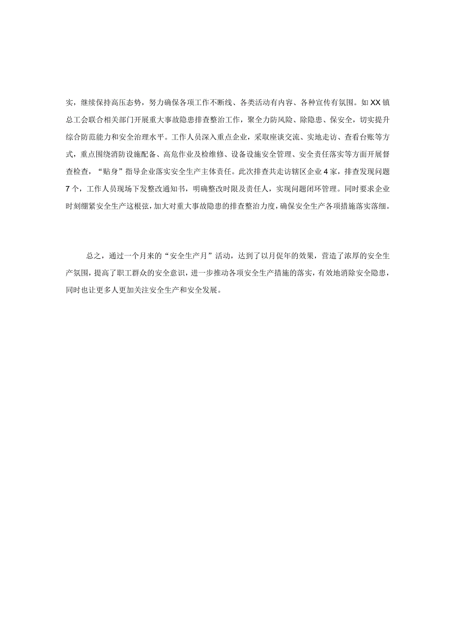 总工会2023年“安全生产月”活动总结范文.docx_第3页