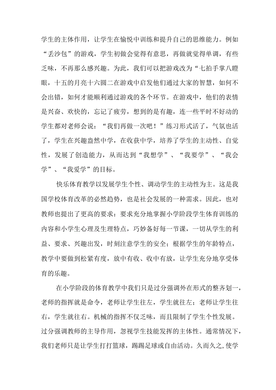 浅谈小学体育教学的策略.docx_第3页