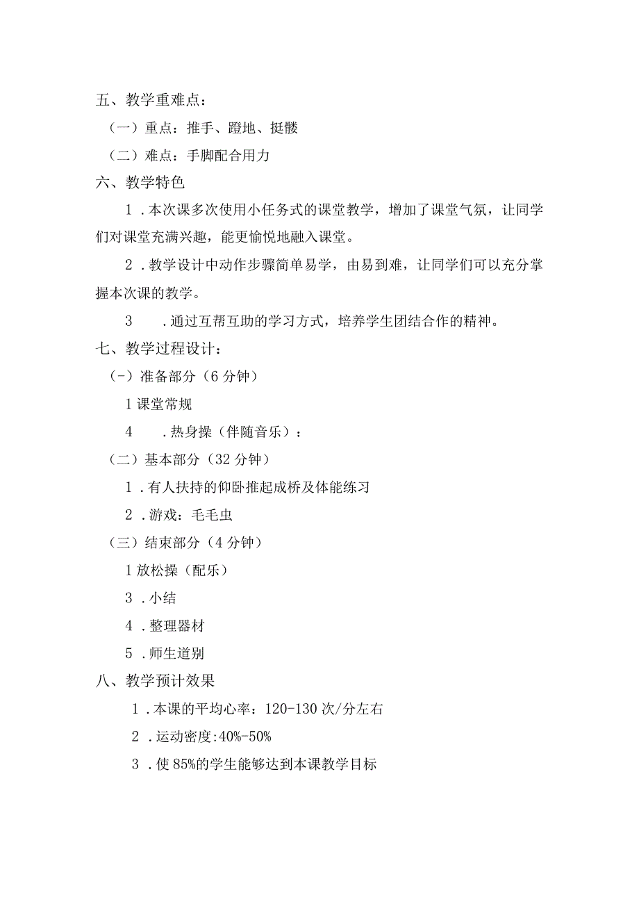 水平二（三年级）体育《仰卧推起成桥》教学设计.docx_第2页