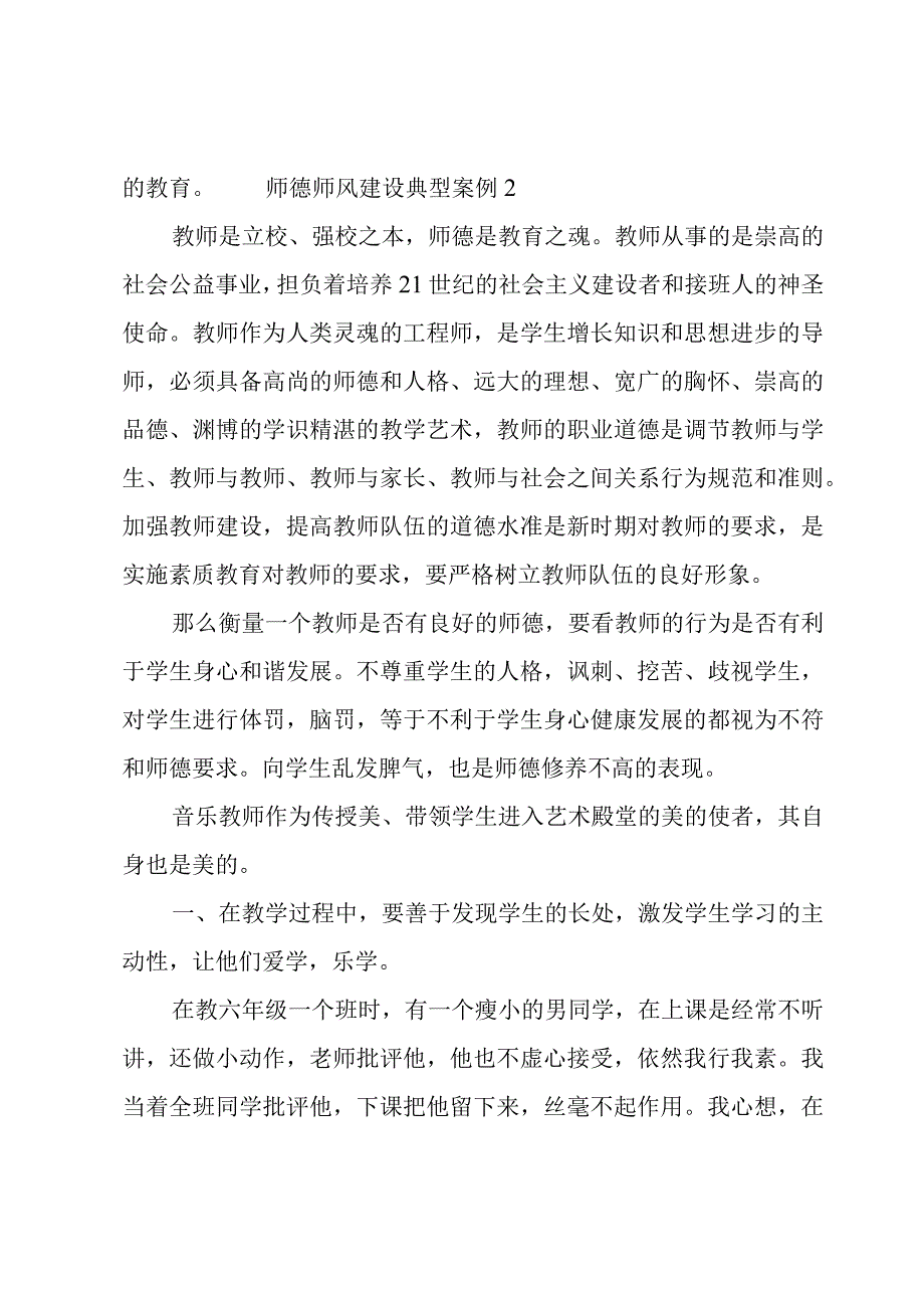 师德师风建设典型案例三篇.docx_第3页