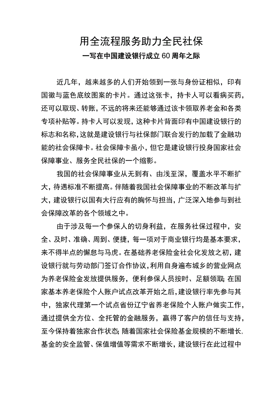 用全流程服务助力全民社保.docx_第1页