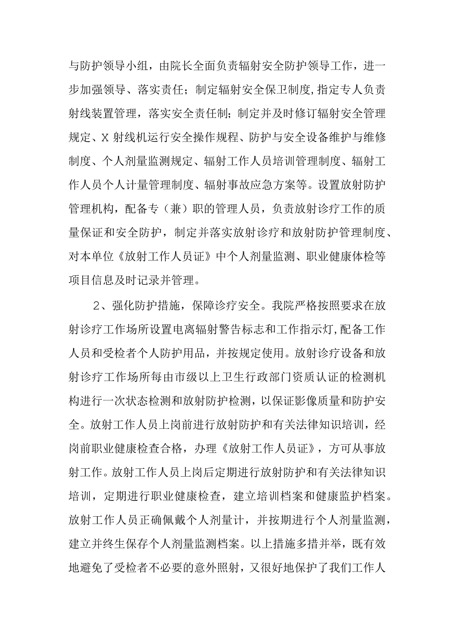 医院管理整改报告 篇26.docx_第3页