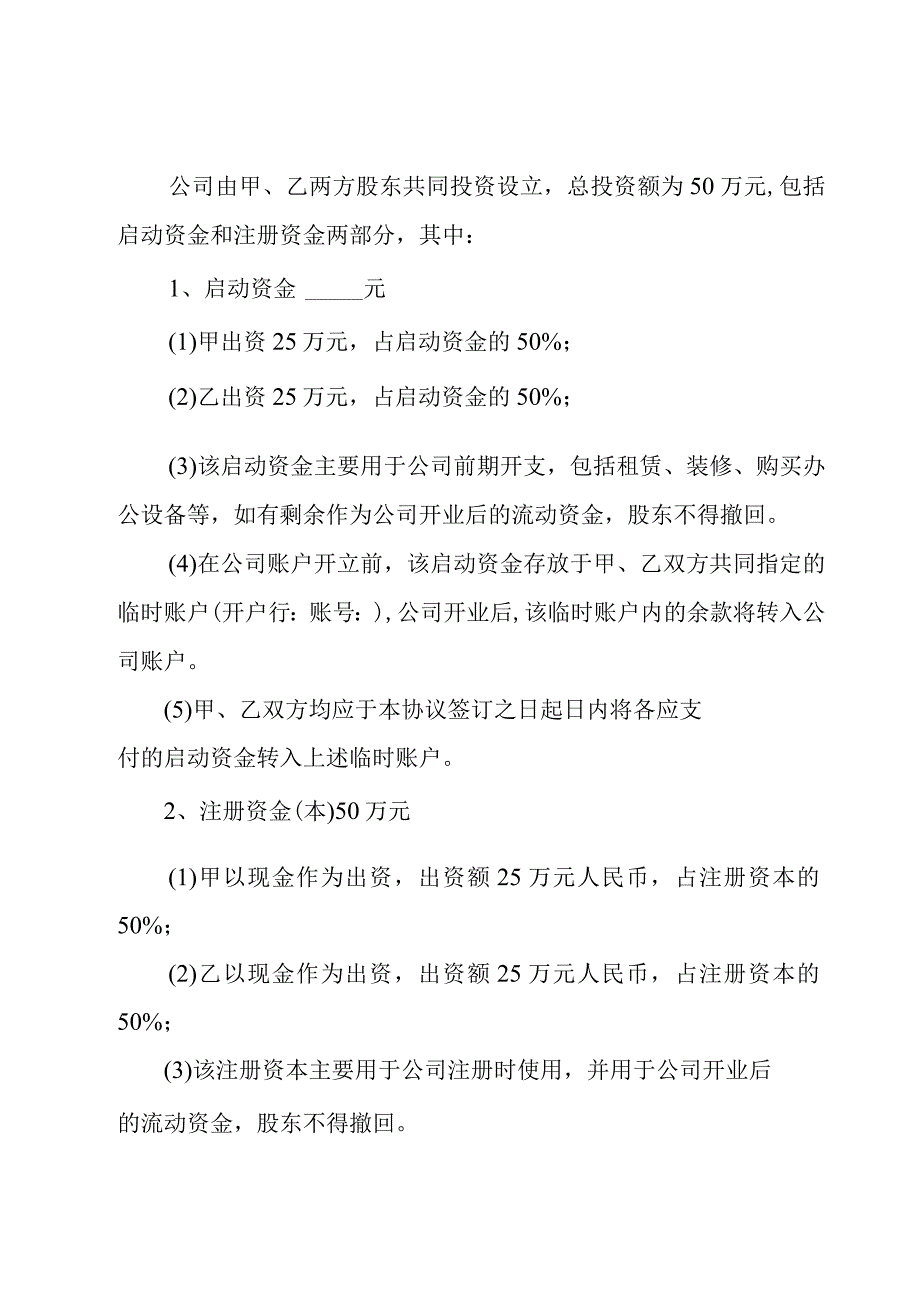 工程分红协议书（3篇）.docx_第2页