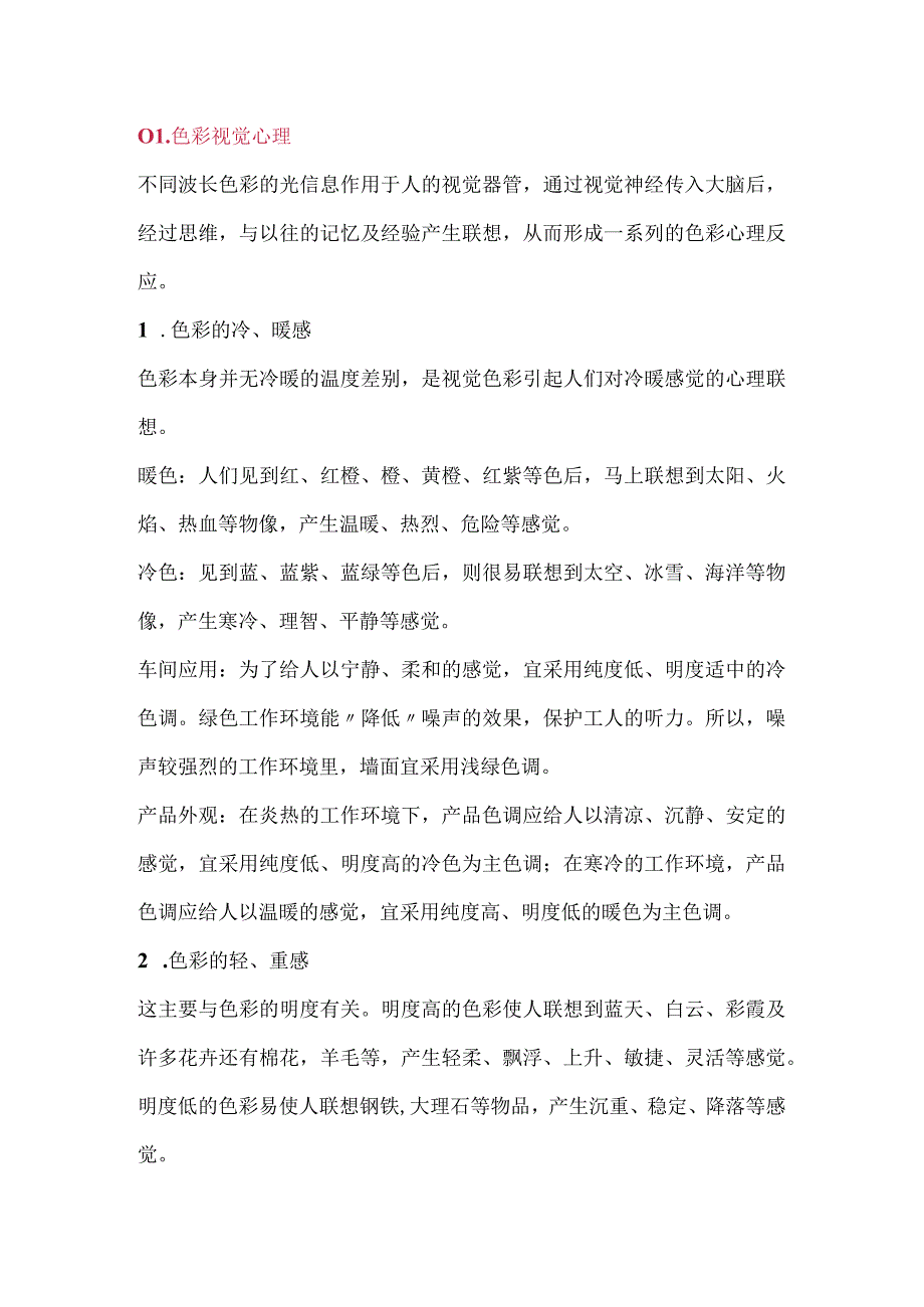 生产现场的颜色标识管理制度.docx_第1页