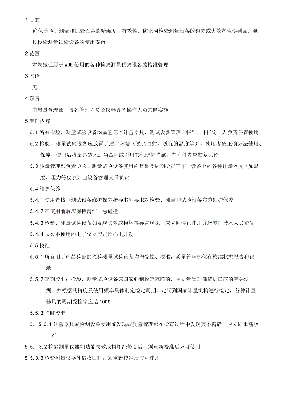 电气有限公司检验、测量和试验设备控制程序.docx_第1页