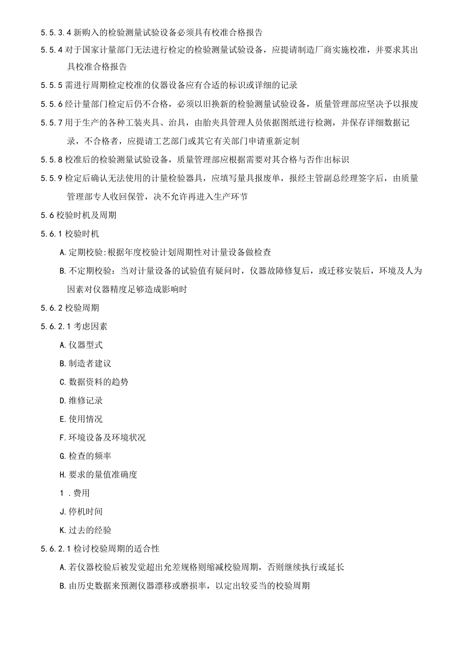 电气有限公司检验、测量和试验设备控制程序.docx_第2页