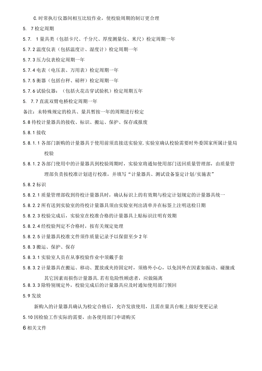 电气有限公司检验、测量和试验设备控制程序.docx_第3页