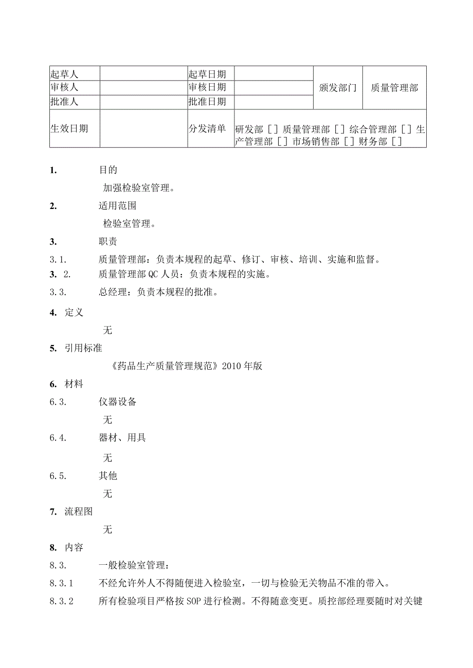 检验室管理规程.docx_第1页