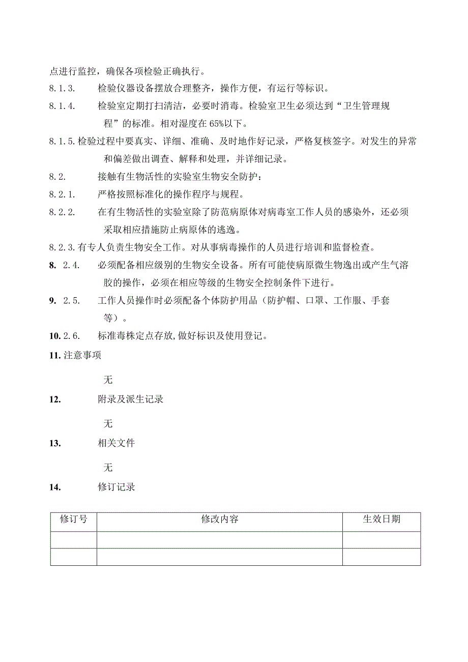 检验室管理规程.docx_第2页