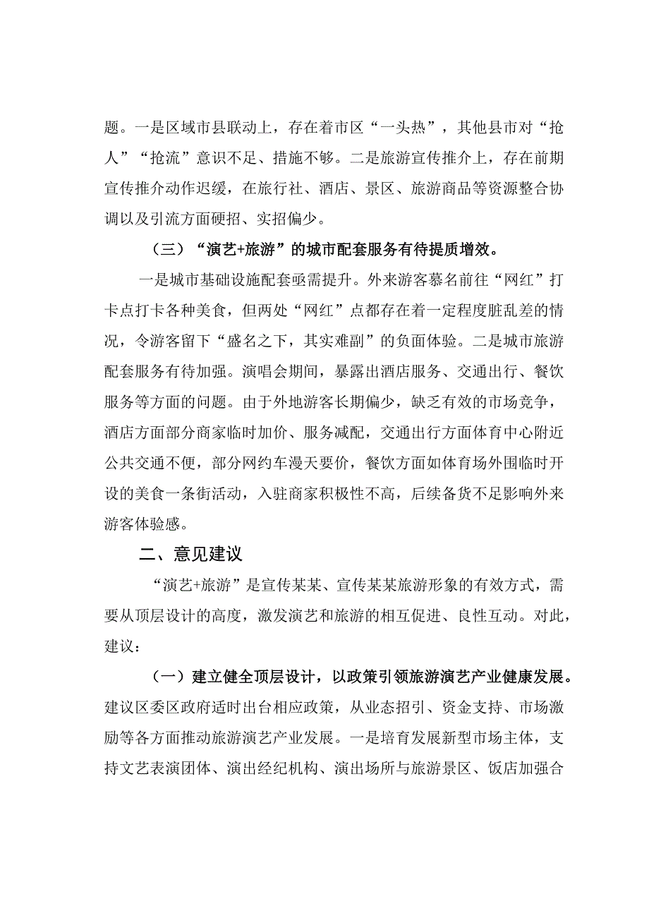 某某市关于2023年旅游业发展情况的调研报告.docx_第2页