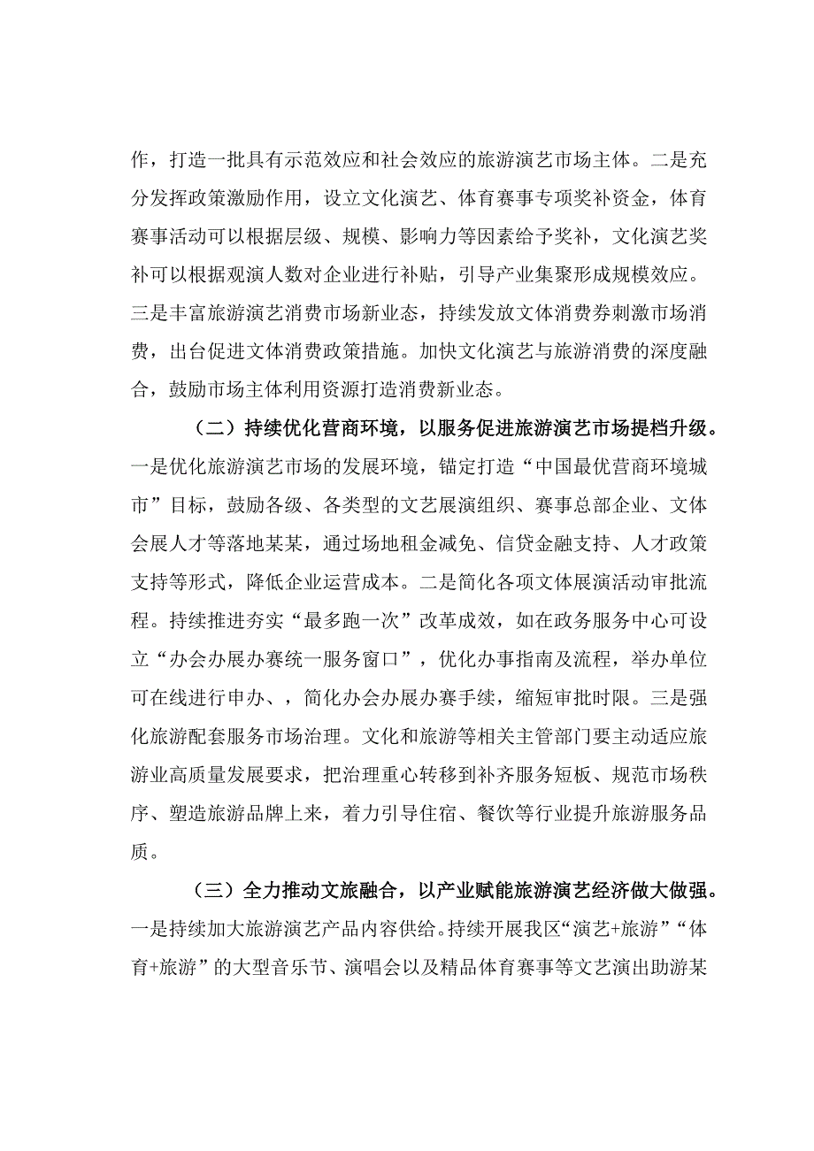 某某市关于2023年旅游业发展情况的调研报告.docx_第3页