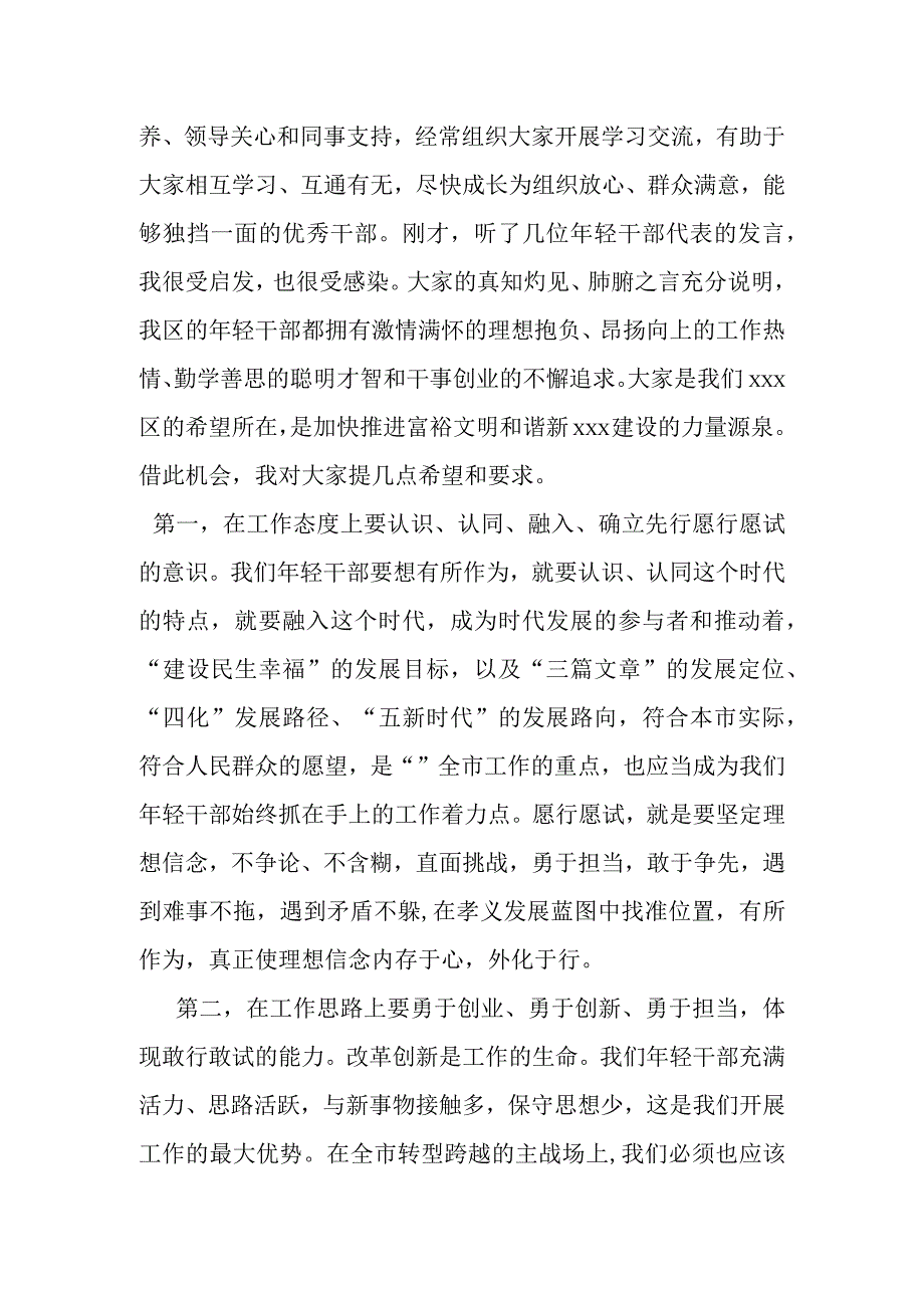 组织部长在全区年轻干部座谈会上的讲话提纲.docx_第2页