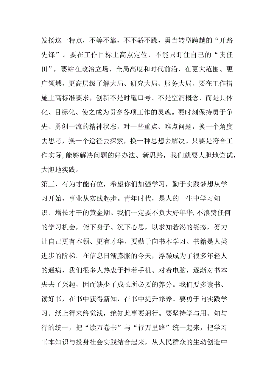 组织部长在全区年轻干部座谈会上的讲话提纲.docx_第3页