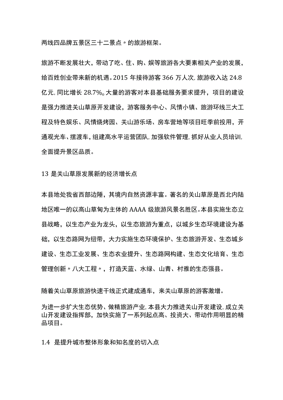 牧场建设项目可行性研究报告全.docx_第2页