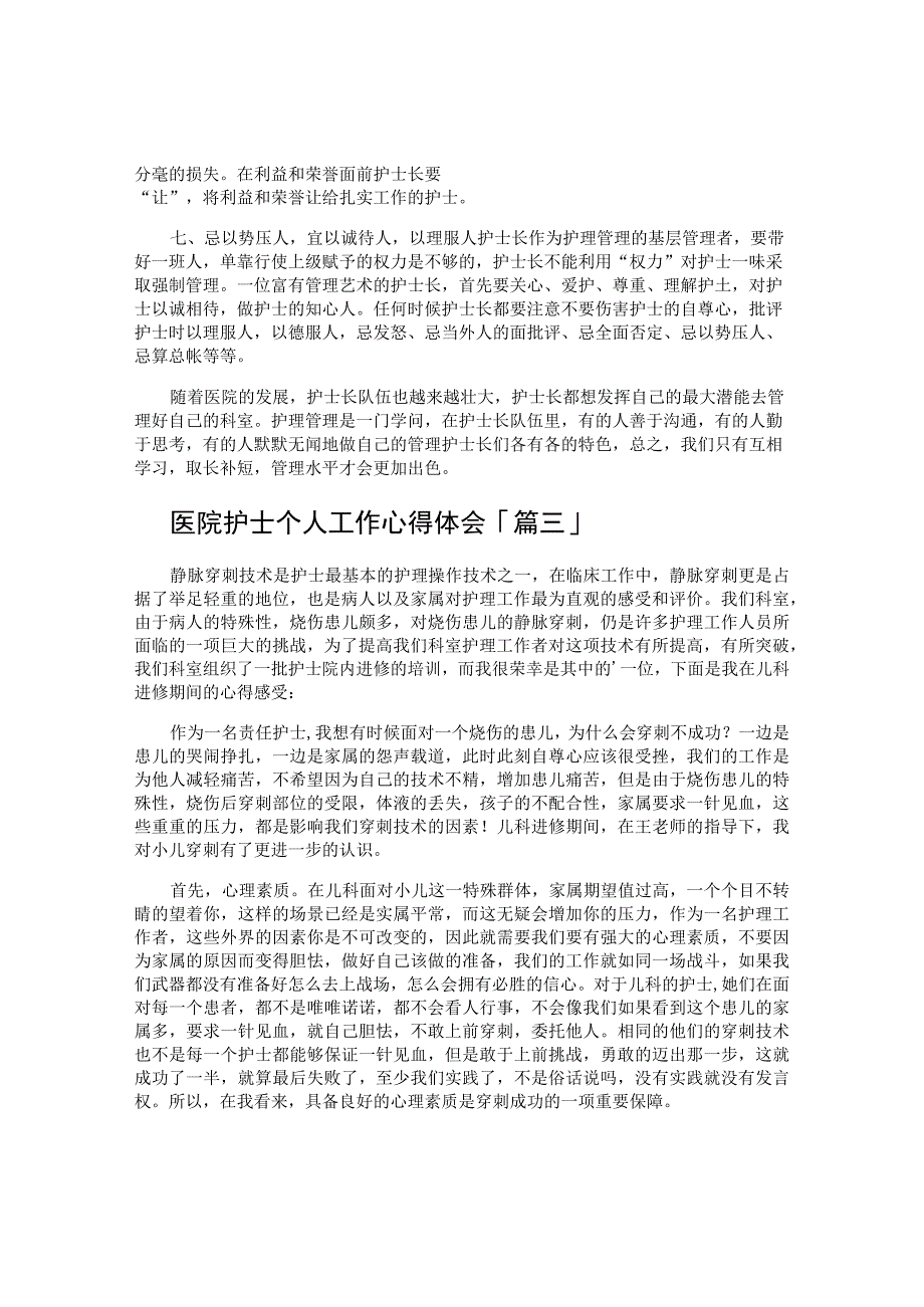 医院护士个人工作心得体会.docx_第3页