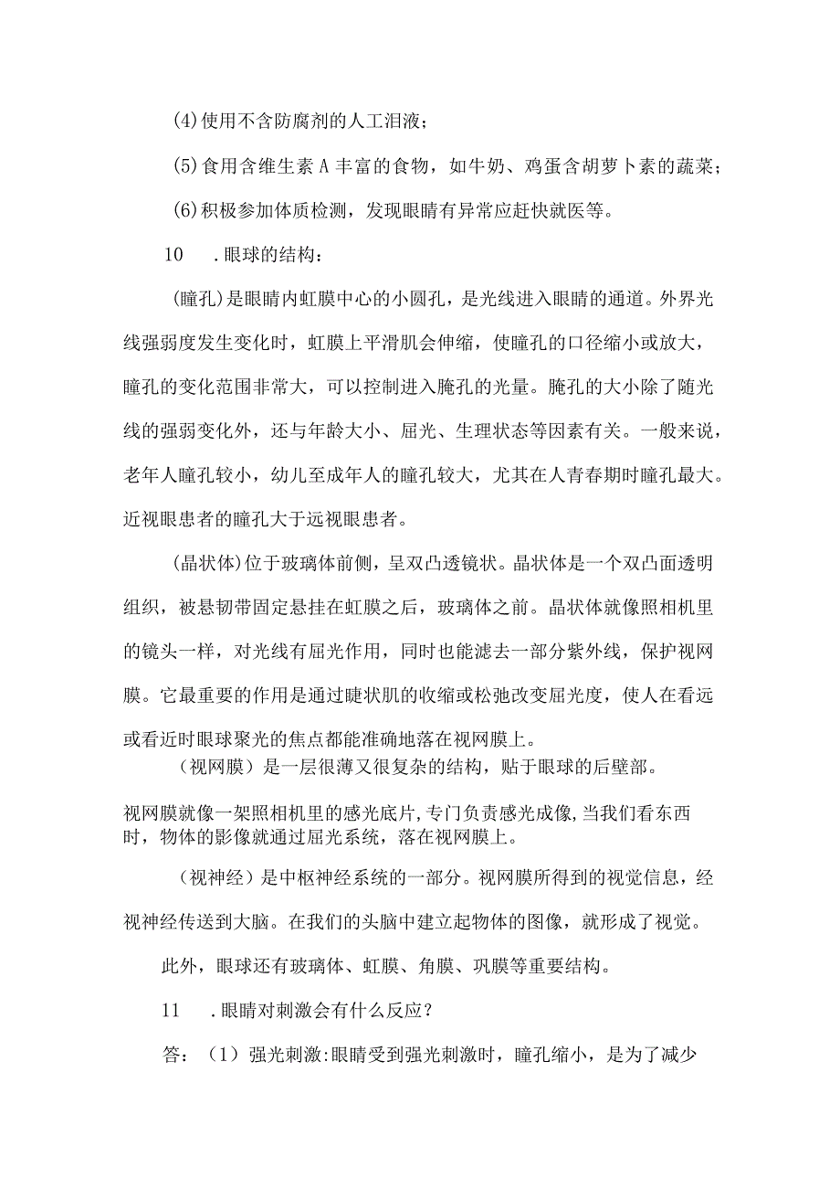 六三制青岛版六年级科学下册知识清单知识点汇总.docx_第2页