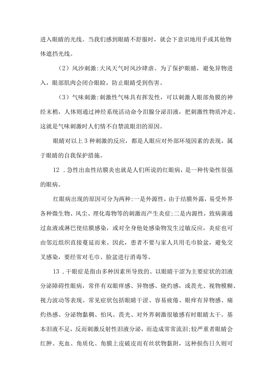 六三制青岛版六年级科学下册知识清单知识点汇总.docx_第3页