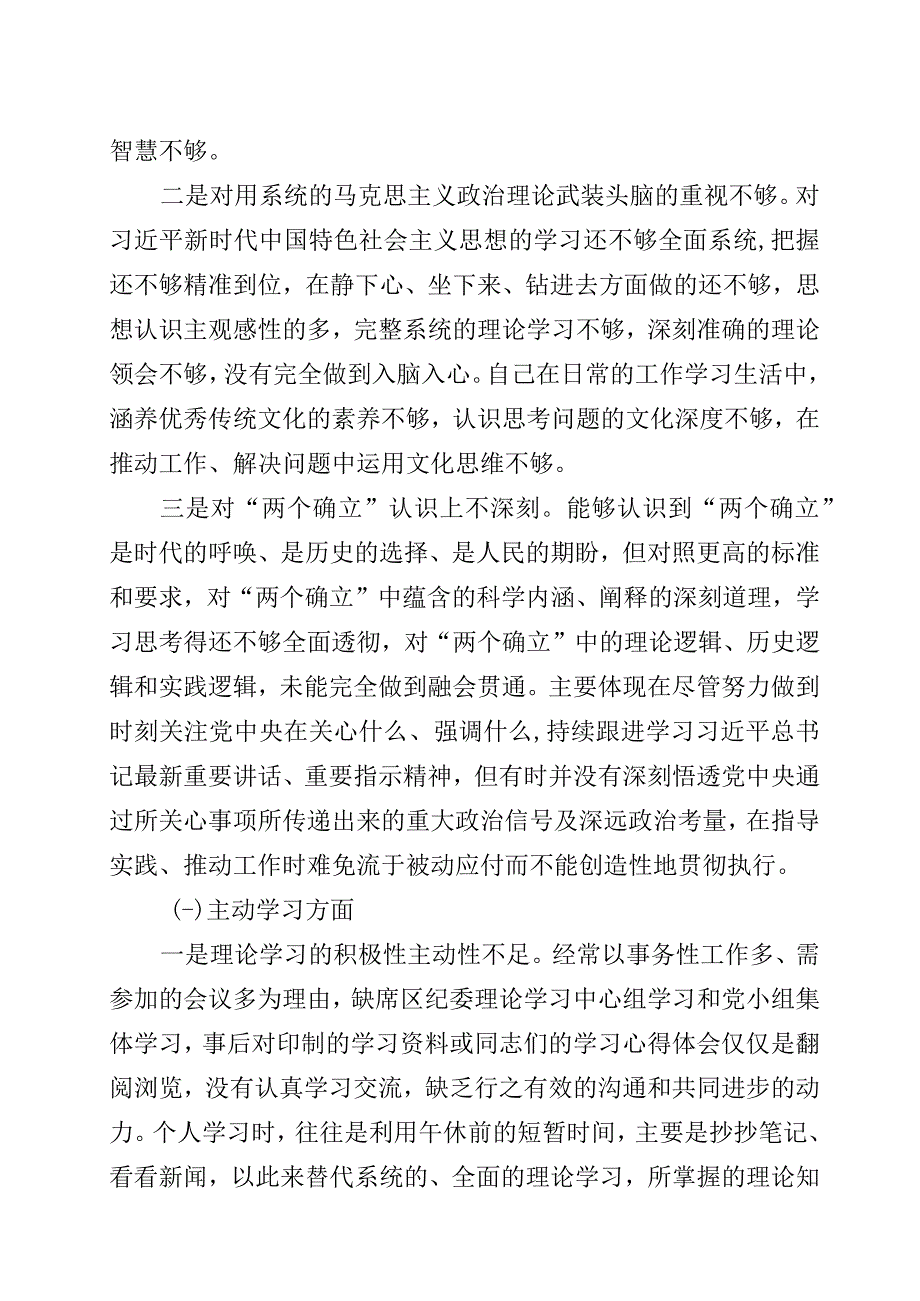 纪检监察干部队伍教育整顿个人党性分析报告两篇.docx_第2页