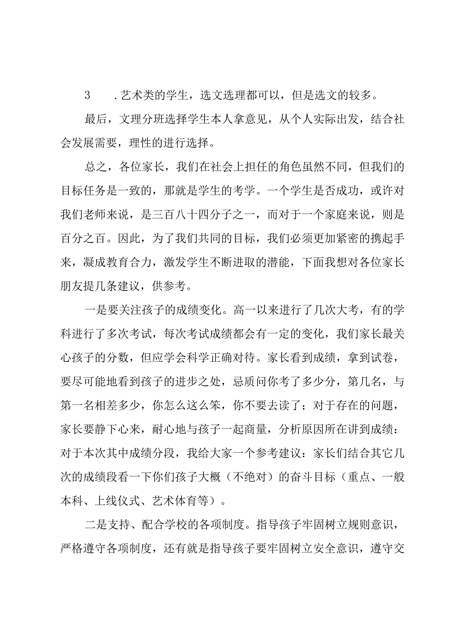 秋季学期家长会班主任发言稿（19篇）.docx_第3页