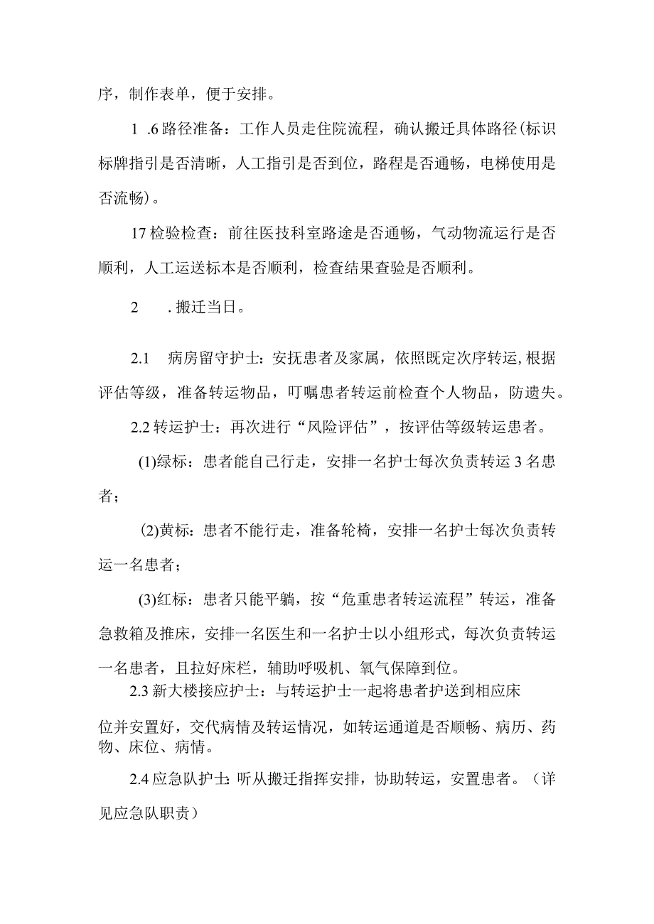 医院住院综合楼模拟演练方案.docx_第2页