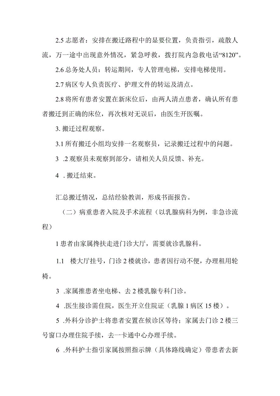 医院住院综合楼模拟演练方案.docx_第3页