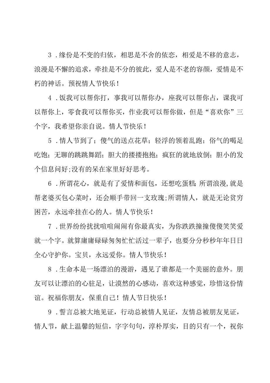 给另一半的十一月情人节唯美寄语（26篇）.docx_第3页