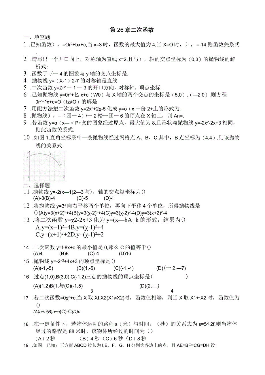 第26章二次函数.docx_第1页