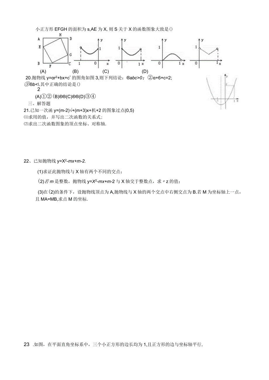 第26章二次函数.docx_第2页