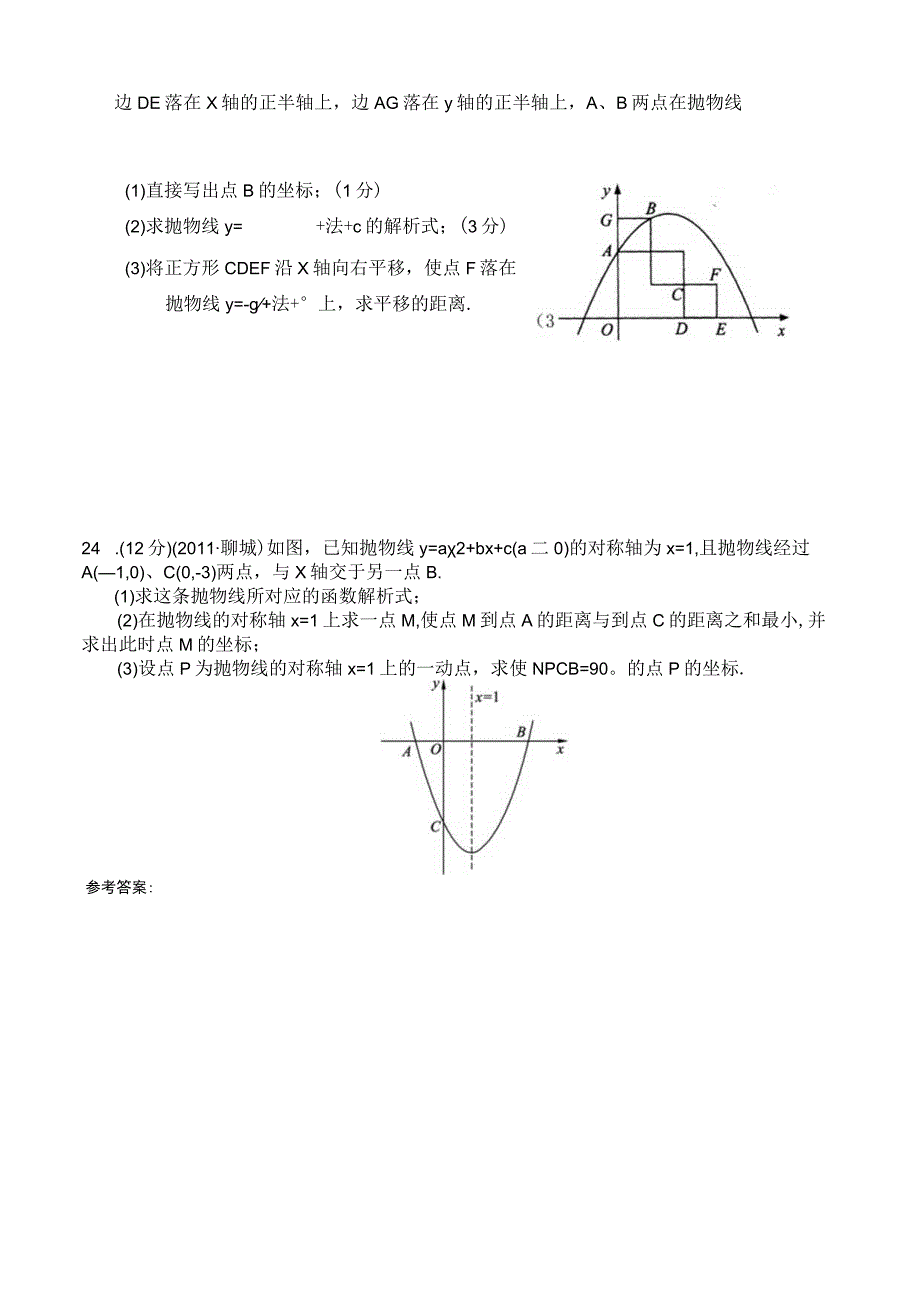 第26章二次函数.docx_第3页