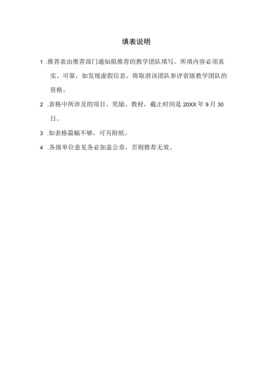 省级教学团队推荐表（模板）.docx_第2页