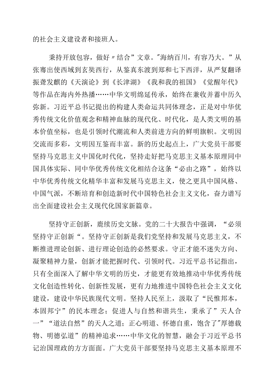 关于学习“坚定文化自信、建设文化强国”的研讨交流材料（多篇汇编）.docx_第2页