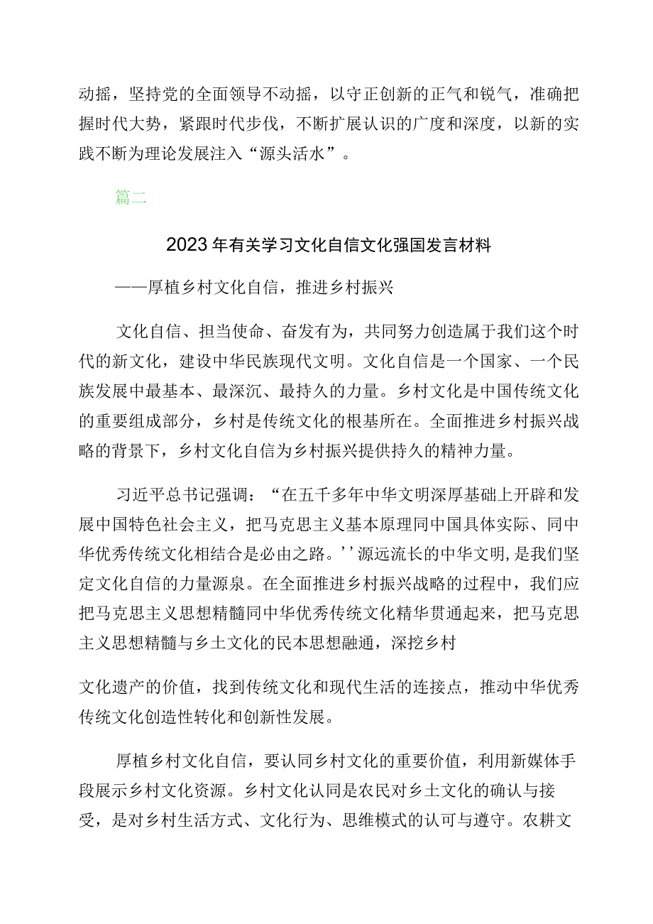 关于学习“坚定文化自信、建设文化强国”的研讨交流材料（多篇汇编）.docx_第3页