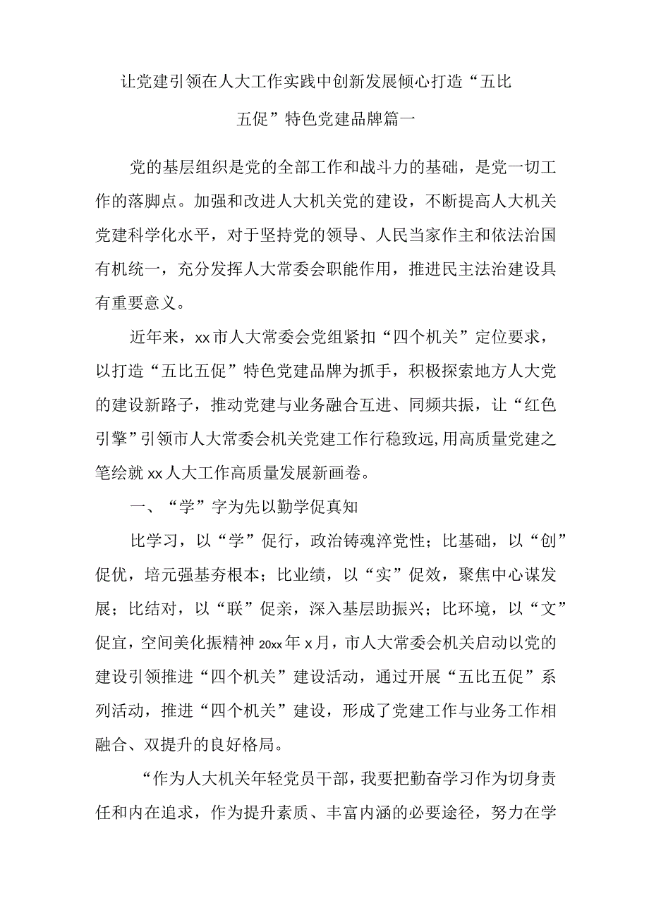 支部党建品牌建设典型案例交流材料范文汇编（十一篇）.docx_第2页