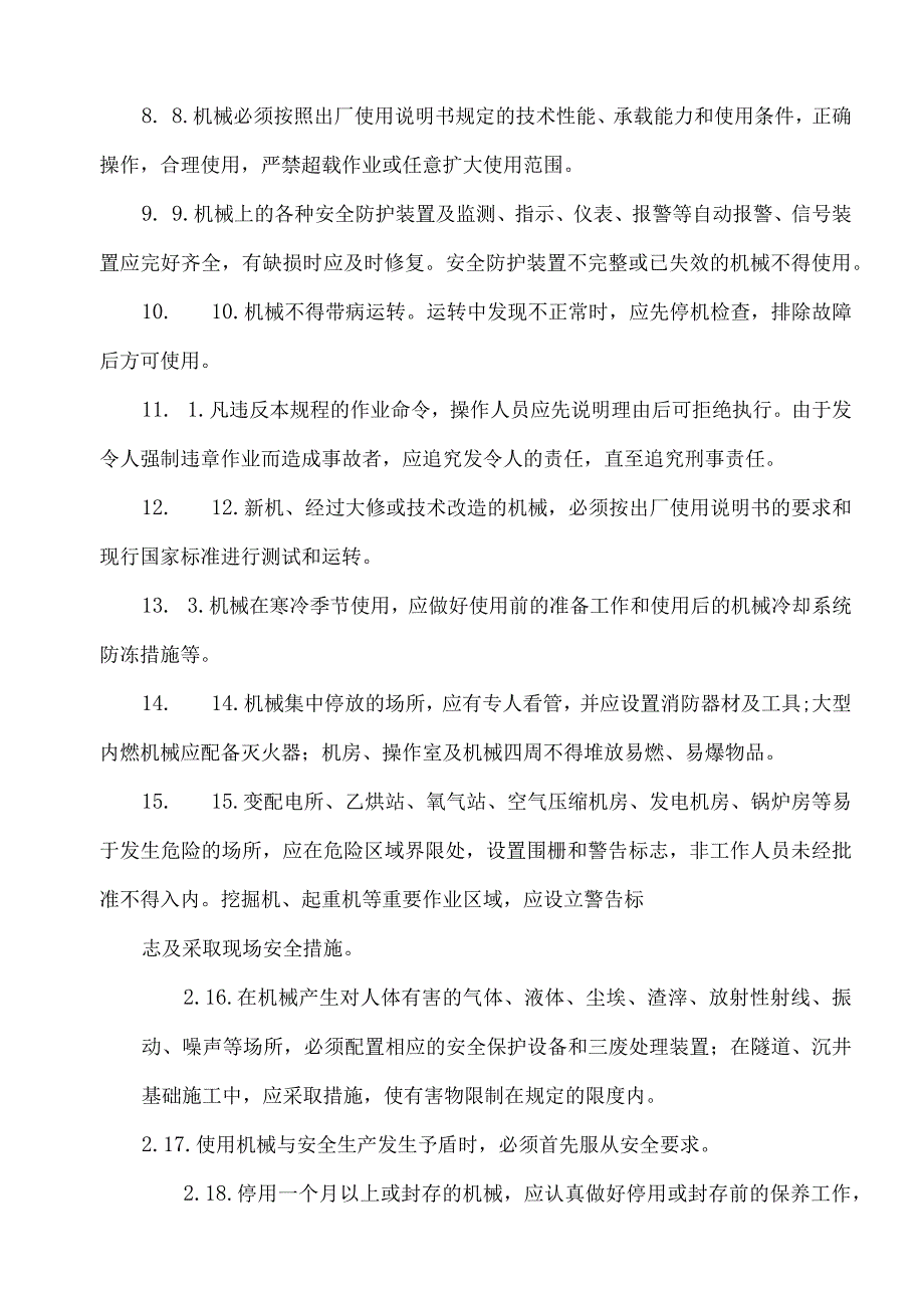 机械设备安全操作规程汇编.docx_第3页