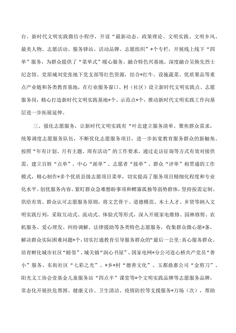 新时代文明实践中心建设典型经验做法.docx_第2页