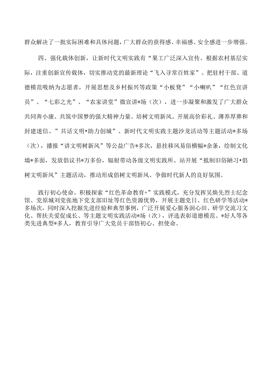 新时代文明实践中心建设典型经验做法.docx_第3页