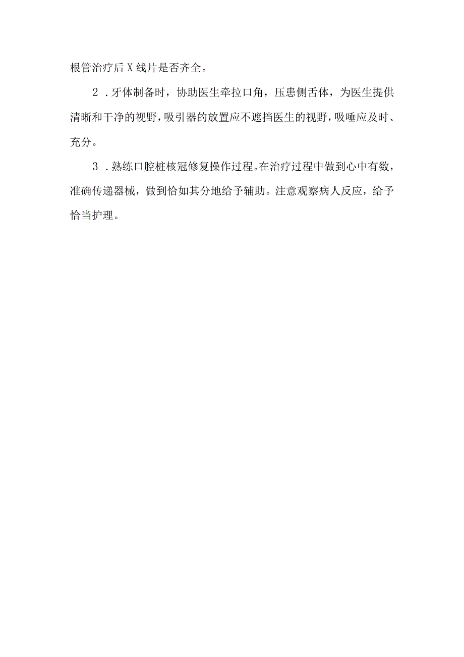 牙体缺损桩核冠修复制取桩核模型的护理健康指导及注意事项.docx_第2页