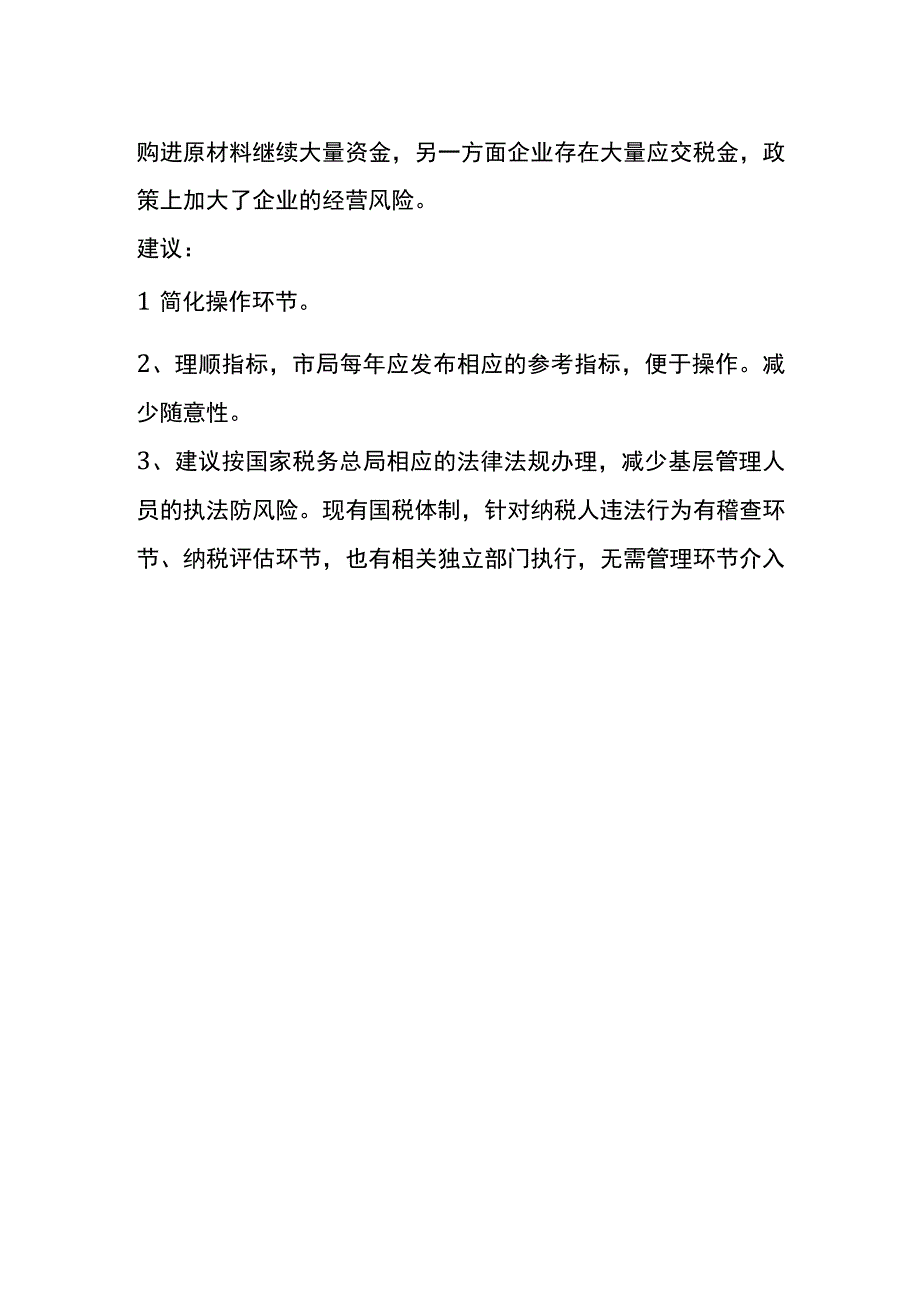 出口退税调查报告模板.docx_第2页