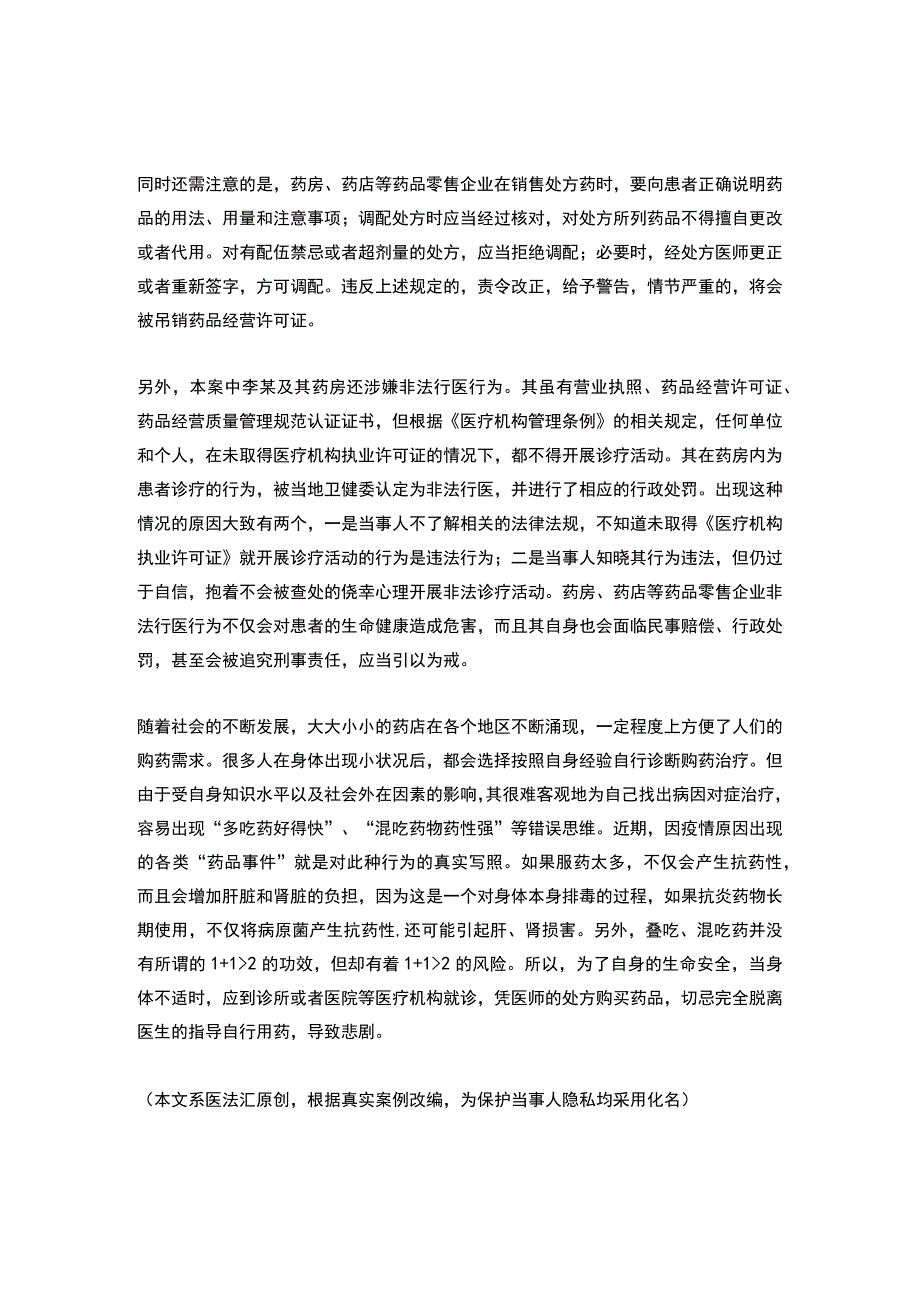 处方药该怎么吃？患者把药房告了！丨医法汇医疗律师.docx_第3页