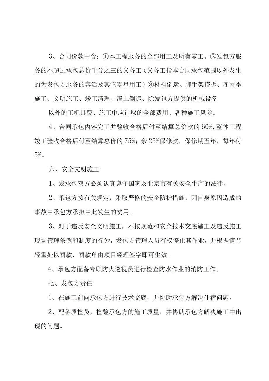 工程防水合同（5篇）.docx_第2页