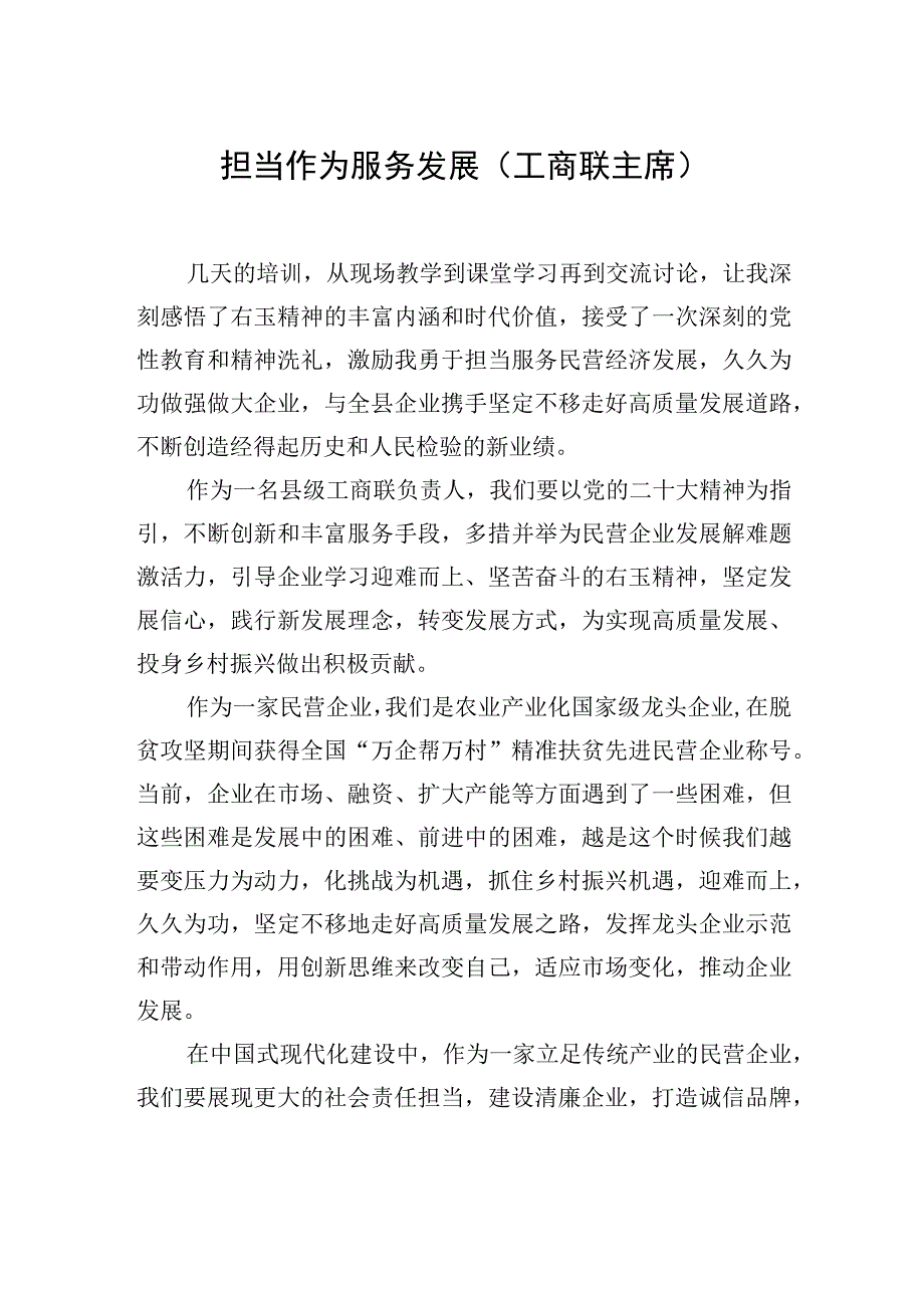 在年轻一代民营经济人士理想信念教育培训班结业仪式上的学员发言材料汇编（6篇）.docx_第2页