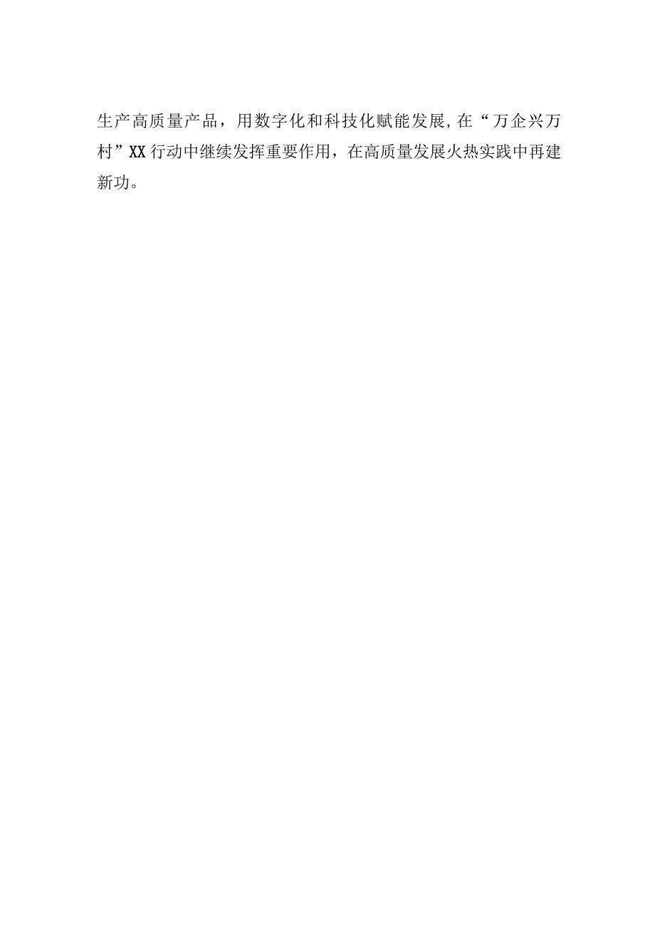 在年轻一代民营经济人士理想信念教育培训班结业仪式上的学员发言材料汇编（6篇）.docx_第3页