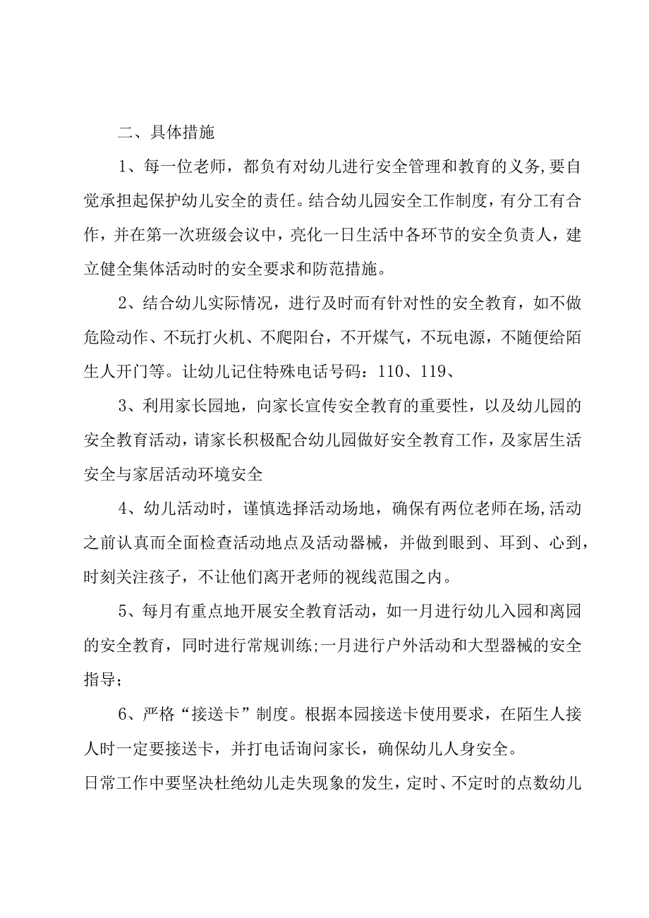 幼儿园小班安全教育工作计划9篇.docx_第2页