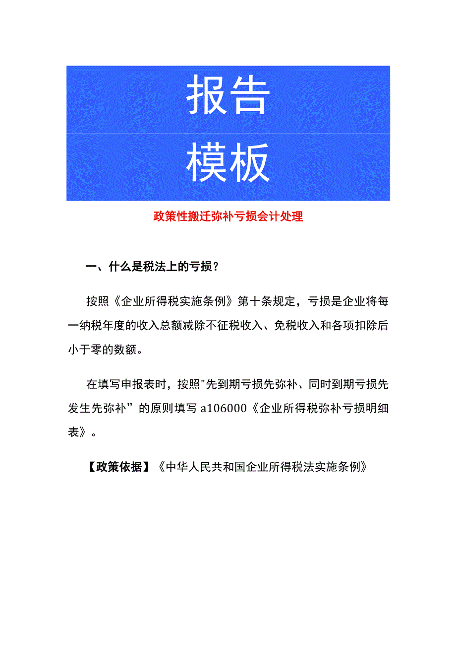 政策性搬迁弥补亏损会计处理.docx_第1页